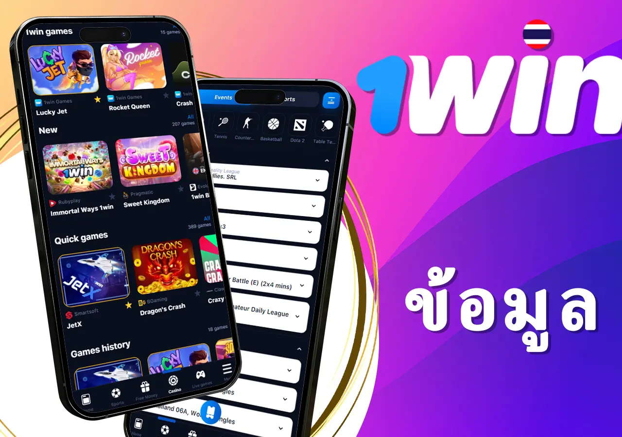 ข้อมูลทั่วไปเกี่ยวกับแพลตฟอร์มการพนัน 1Win